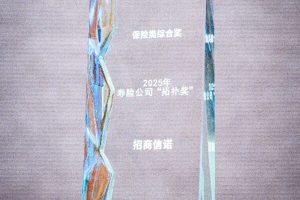 招商信诺荣膺2025中国金融业"拓扑奖"双奖