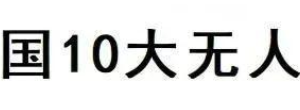 2025中国10大无人机企业—数字化转型网www.szhzxw.cn