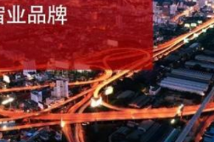 2021年旅游住宿业品牌100强榜单—数字化转型网www.szhzxw.cn