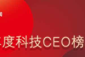 界面新闻2022年度女性CEO榜单—数字化转型网www.szhzxw.cn