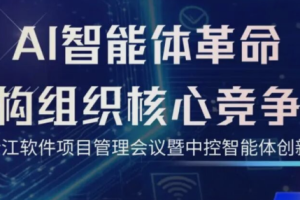2025智能体创新论坛全议程解锁，以AI智能体重构组织核心竞争力！——数字化转型网