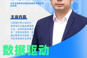 CXOU公开课|数据驱动的地方金融监管平台——数字化转型网