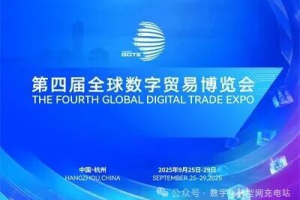第四届数字贸易法治论坛——数字化转型网