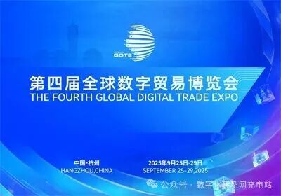 第四届数字贸易法治论坛——数字化转型网