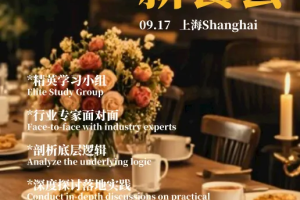 第二十八期CXO新飨会邀您一起来探讨AI时代给企业数字化转型带来的挑战与机遇——数字化转型网