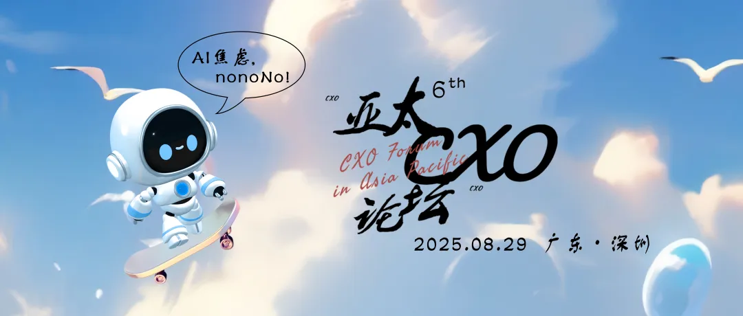 第六届亚太CXO论坛暨500强企业数字化论坛（华南区）最新议程发布！——数字化转型网