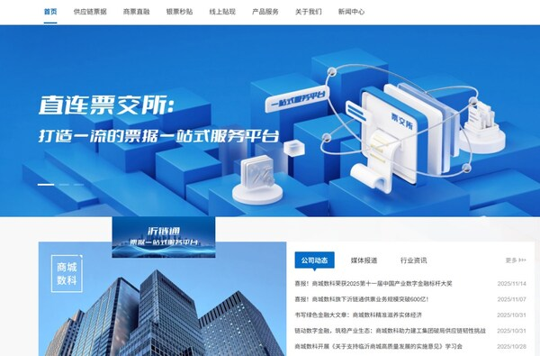 商城数科：沂链通品牌标识战略升级，定义供应链票据服务新范式——数字化转型网