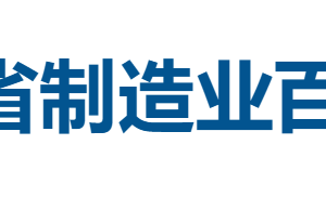 2025浙江省制造业百强企业全榜单——数字化转型网