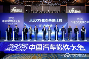 服务商资讯|黑芝麻智能携手产业伙伴共建开源生态，天元OS跨域中间件全栈开源发布-数字化转型网