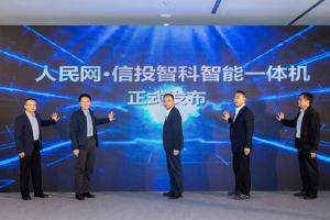 服务商资讯|赋能政企高效办公 搭载兆芯开胜处理器的人民网智能一体机亮相-数字化转型网