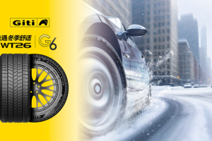科技守护，佳通轮胎为冬季出行筑起安心防线-数字化转型网
