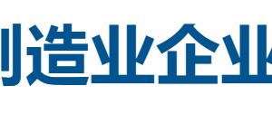 2025天津制造业企业100强全榜单——数字化转型网