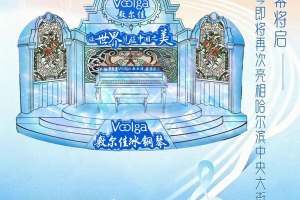 冰城网红打卡地----敷尔佳冰钢琴回归，即将再现排队潮-数字化转型网