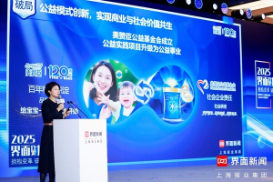界面财经年会 l 美赞臣中国高级副总裁赵丽：破局共建商业与公益循环生态-数字化转型网