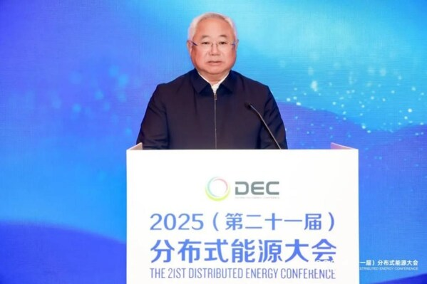 2025（第二十一届）分布式能源大会在京召开——数字化转型网