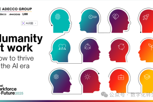 职场人：如何在人工智能时代茁壮成长-数字化转型网
