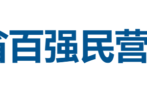 2025广东省百强民营企业排行榜——数字化转型网www.szhzxw.cn
