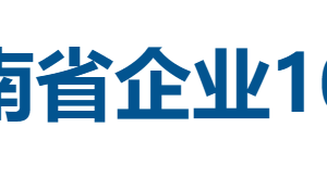 2025海南省企业100强全榜单-数字化转型网