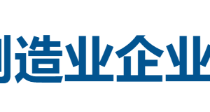 2025四川制造业企业100强全榜单-数字化转型网