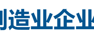 2025河北制造业企业100强全名单-数字化转型网