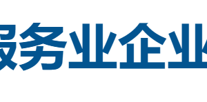 2025河北服务业企业100强全名单-数字化转型网
