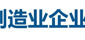 2025上海制造业企业100强全榜单——数字化转型网