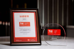 阿斯利康连续十六年登榜"杰出雇主"，再度蝉联第四名-数字化转型网