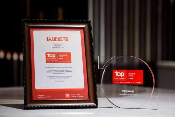 阿斯利康连续十六年登榜"杰出雇主"，再度蝉联第四名-数字化转型网