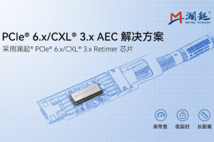 澜起科技发布PCIe® 6.x/CXL® 3.x AEC解决方案，赋能新一代数据中心高效互连-数字化转型网