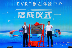 中集车辆全球首家EV-RT体验中心盛大开业 助力崇左智能物流高质量发展-数字化转型网