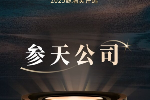 参天公司荣膺"年度消费者信赖企业"奖项-数字化转型网