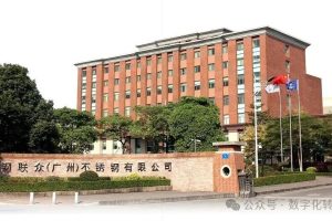 CXOU 100评选·数字化灯塔案例|鞍钢联众（广州）不锈钢有限公司：应用物联网与人工智能技术推动钢铁仓储场景实现原物料全流程与精益化管理——CXOUNION