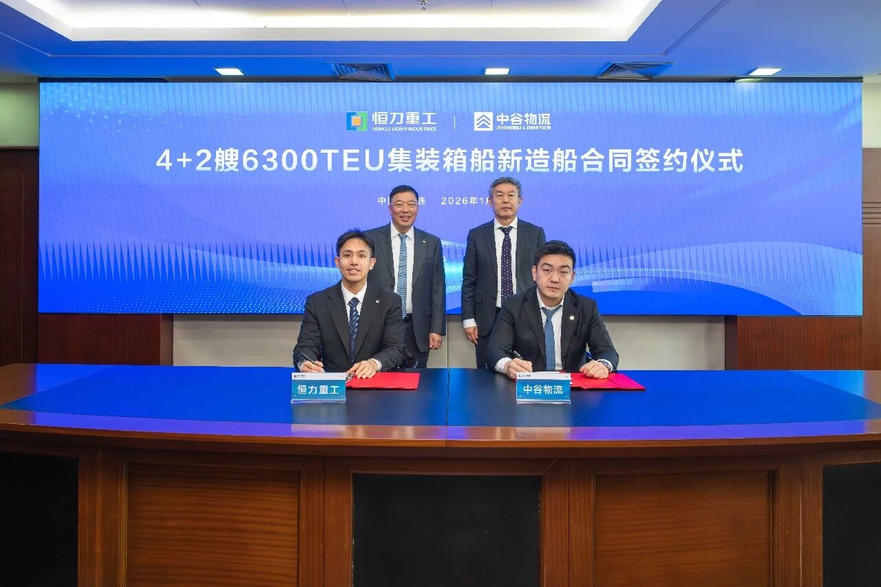 行业资讯|恒力重工与中谷物流达成中型集装箱船签约-数智化转型网