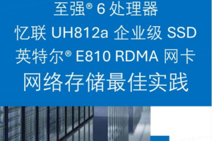 服务商资讯|英特尔与忆联共同推出企业级网络存储解决方案，全面赋能AI训练与推理效率跃升-数智化转型网
