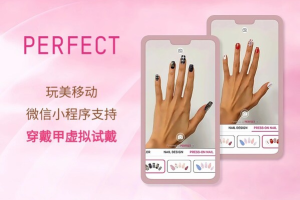 玩美虚拟美甲登陆微信小程序，解锁全场景试戴-数智化转型网