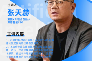 CXOU公开课|本体论：从概念祛魅到技术——数智化转型网