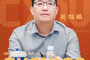 CXOU 100专家评委|苏州中来光伏新材信息总监周相鹏——数智化转型网