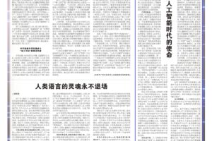 人工智能专题系列文章|人文社会科学在人工智能时代的使命