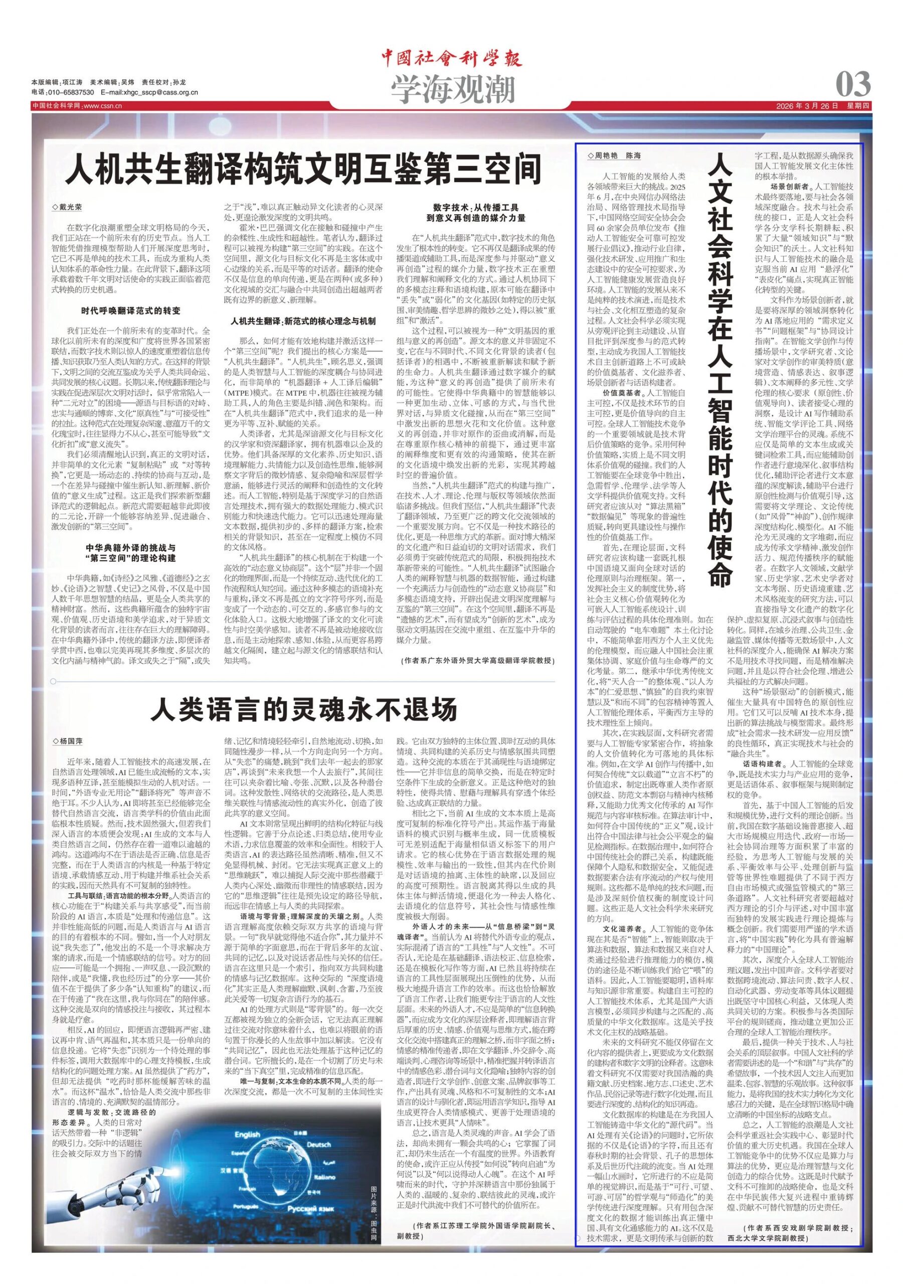 人工智能专题系列文章|人文社会科学在人工智能时代的使命
