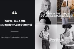 人工智能应用案例｜H&M：Digital Twins计划是趋势还是隐忧？——数智化转型网