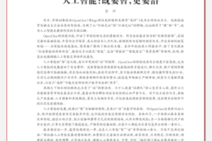 人工智能专题系列文章|人工智能：既要智，更要治