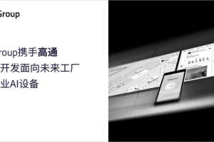 服务商资讯|Qt Group 携手高通，加速开发面向未来工厂的工业 AI 设备