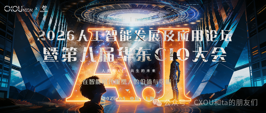 与AI共舞｜2026AI大会报名正式启动！——数字化转型网