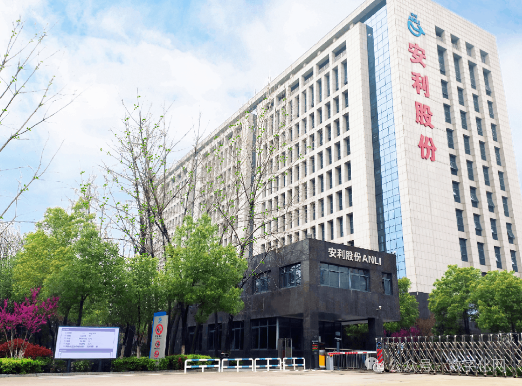 企业出海案例|从安徽走向世界：安利股份三十年出海进阶之路——数智化转型网