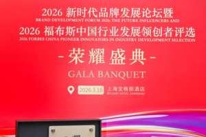 澳斯康生物荣膺"2026福布斯中国行业发展领军企业"——数智化转型网