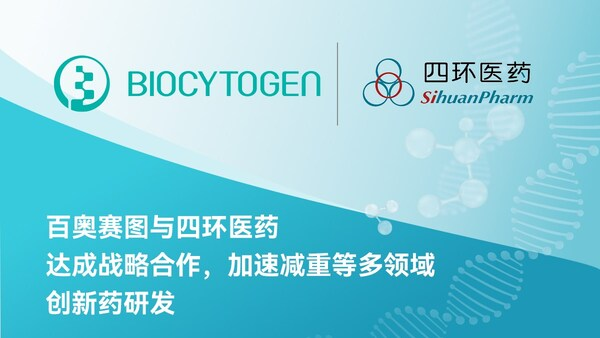百奥赛图与四环医药达成战略合作，加速减重等多领域创新药研发——数智化转型网www.szhzxw.cn