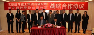 建龙集团携手平安银行探索银企“跨界融合” 
