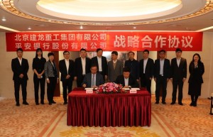 建龙集团携手平安银行探索银企“跨界融合” 