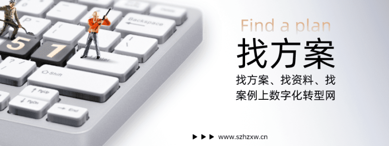 找方案