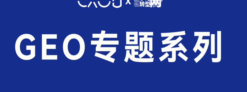 GEO专题系列